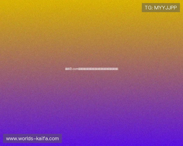 凯发K8.com网址官方地址安全验证流程，保障玩家账号安全与资金安全